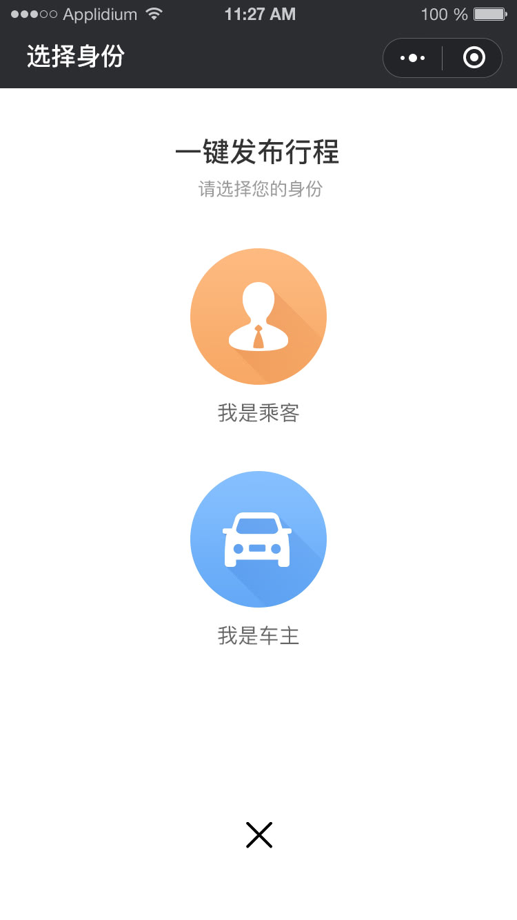 順風(fēng)車小程序開發(fā)方案